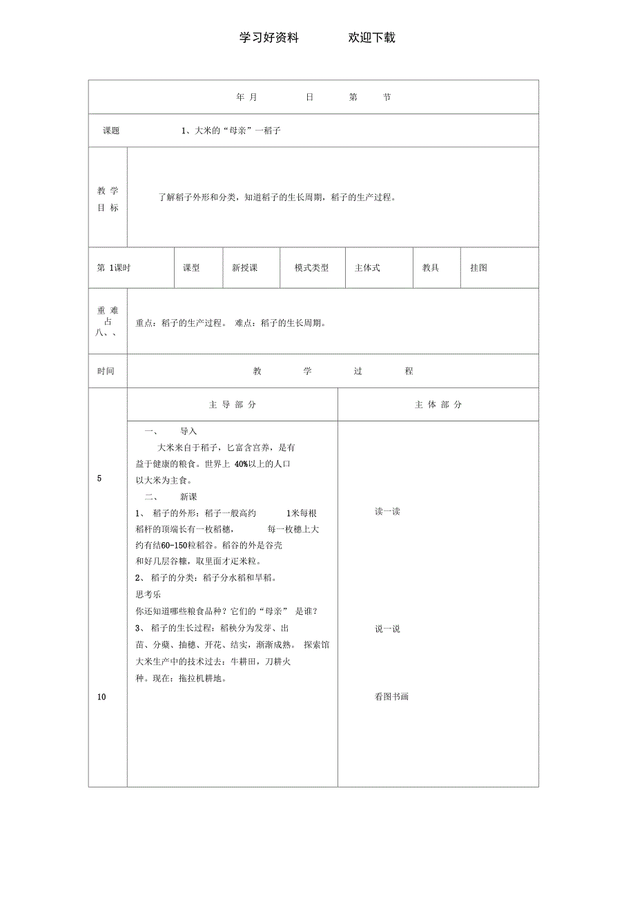 三年级技术教案_第1页