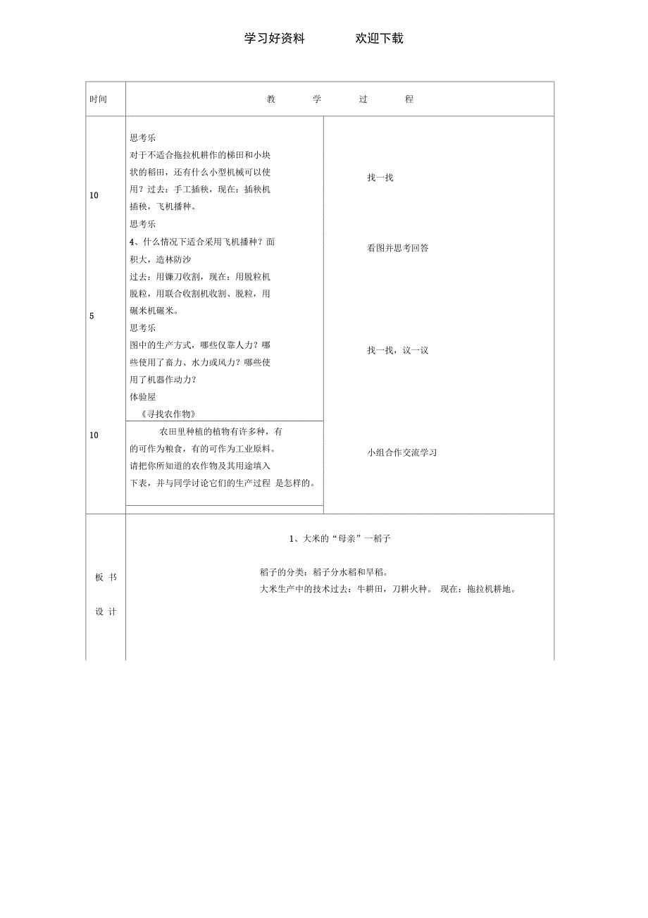 三年级技术教案_第2页