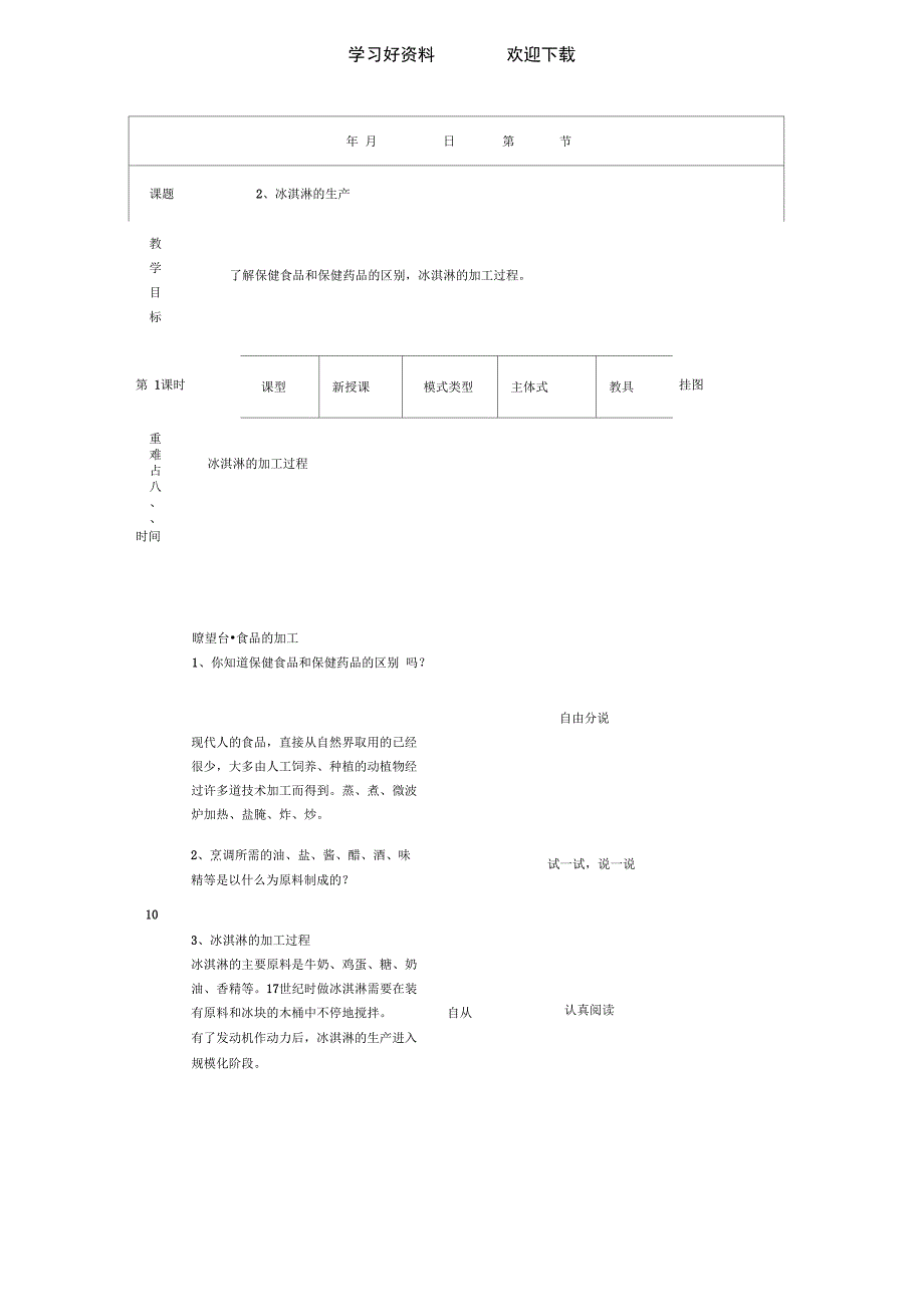 三年级技术教案_第4页