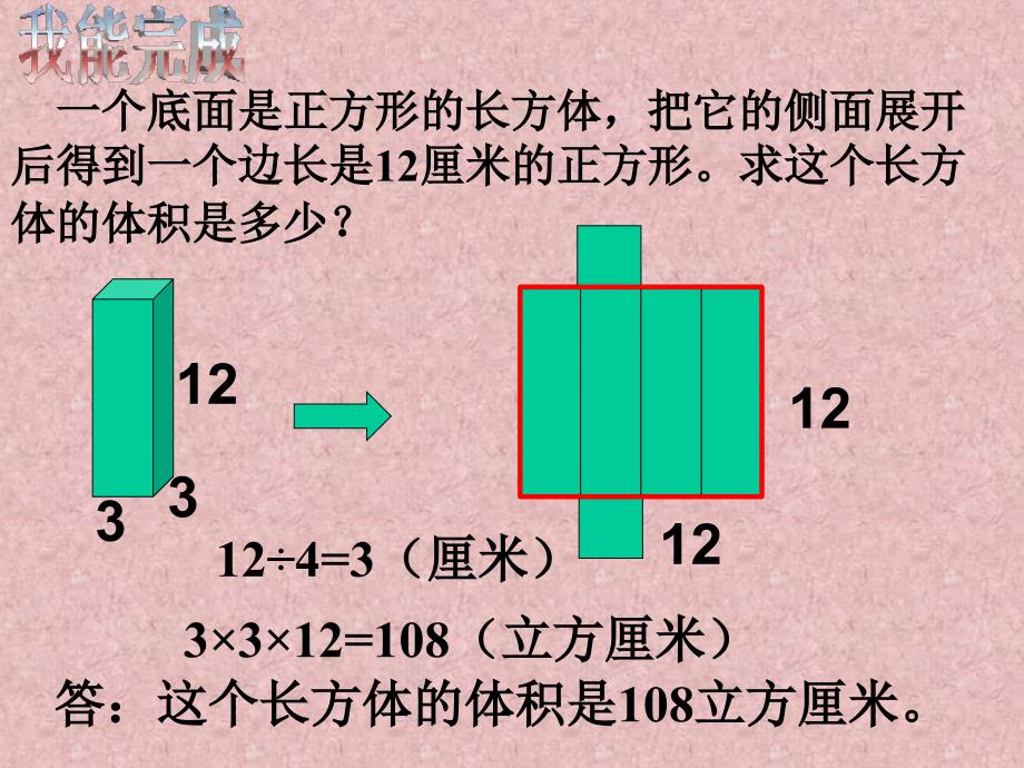 长方体和正方体整理与复习APPT课件1_第4页