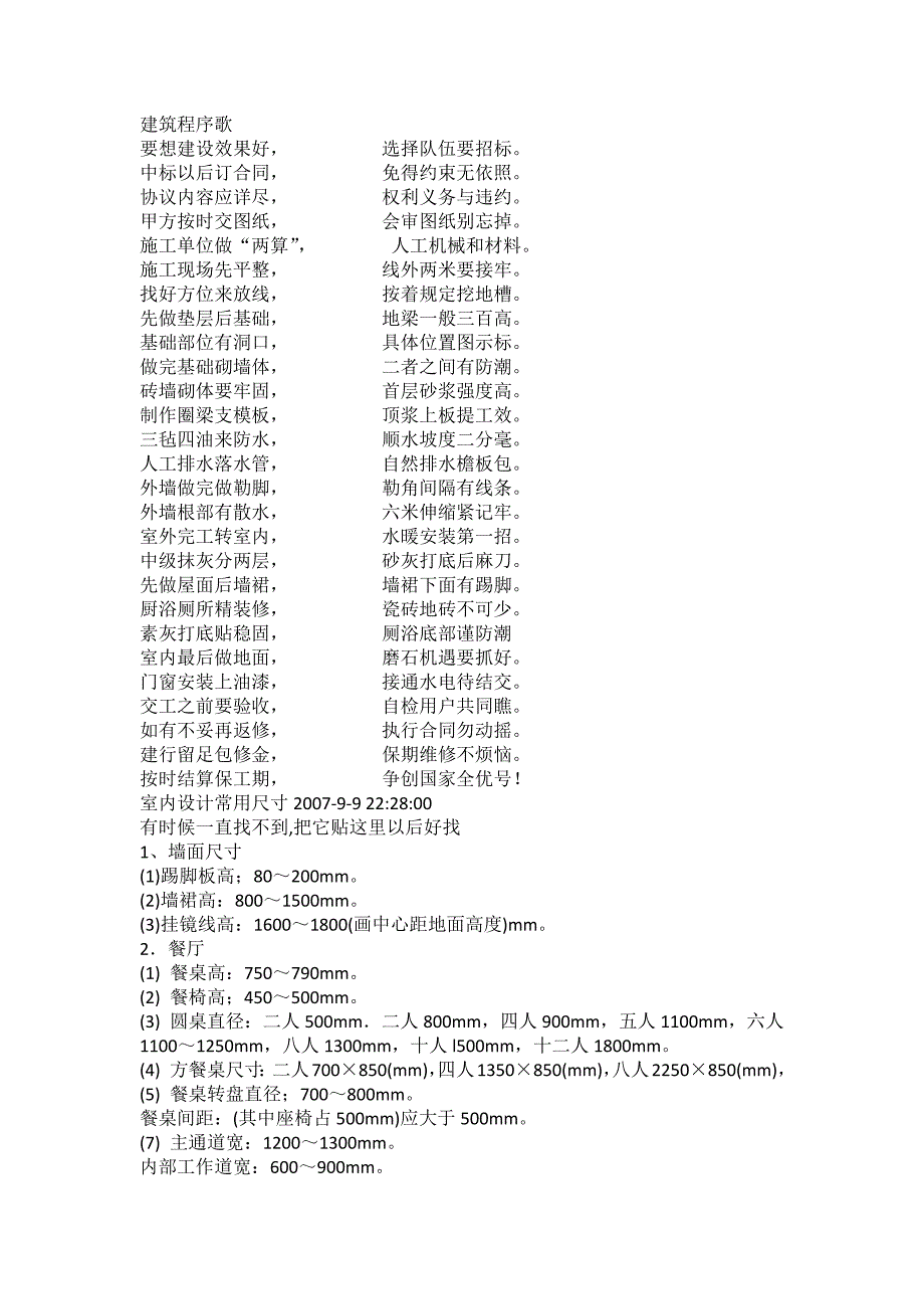 建筑土木类人员特别是预算人员要记住的数据_第2页