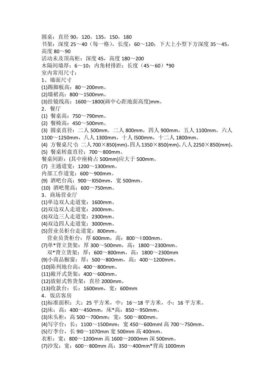 建筑土木类人员特别是预算人员要记住的数据_第5页