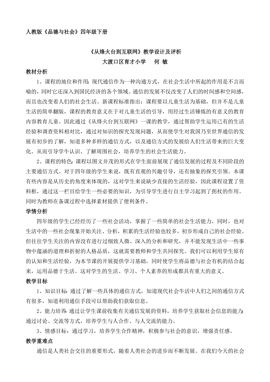 2　从烽火台到互联网4_第1页