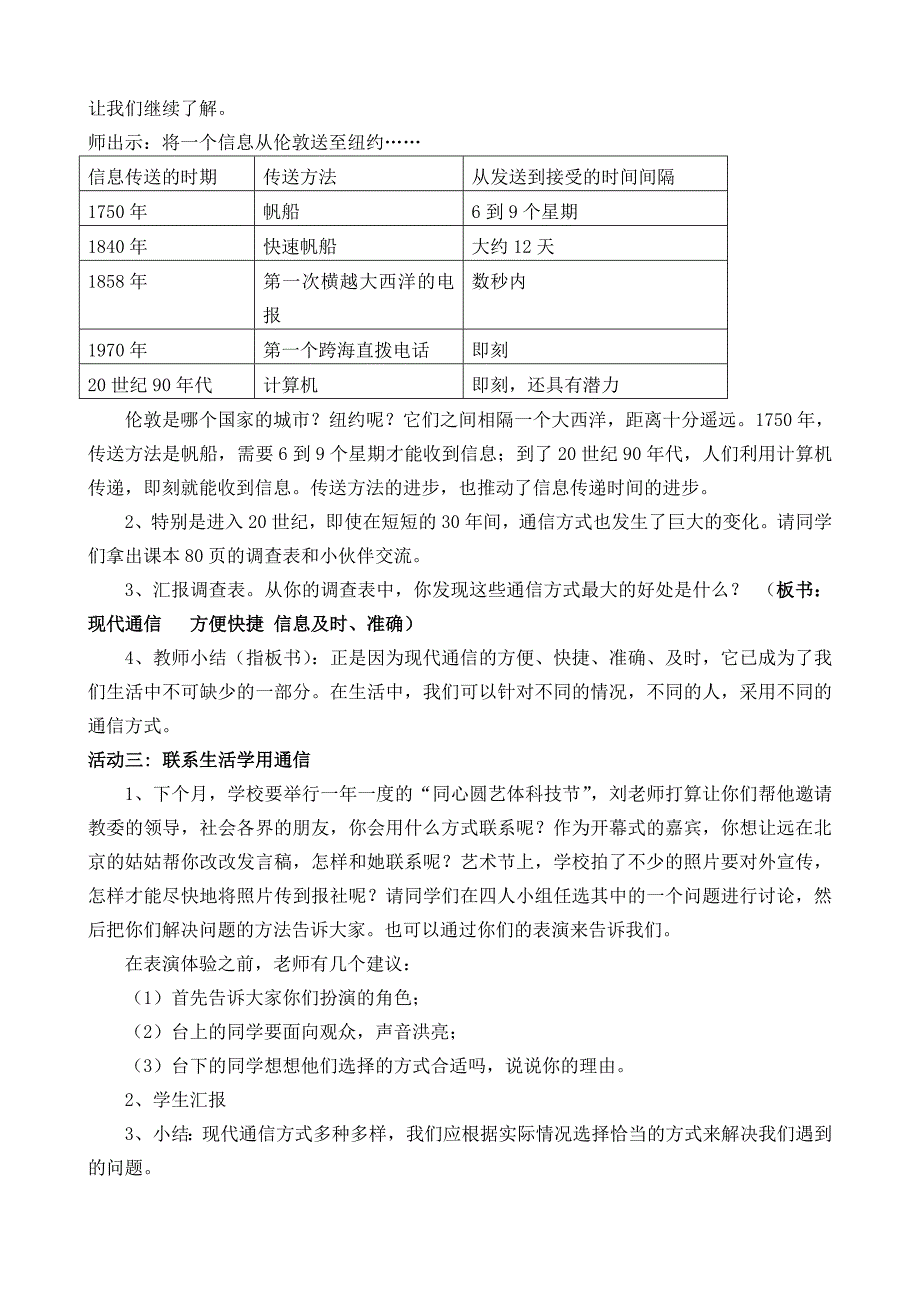 2　从烽火台到互联网4_第3页