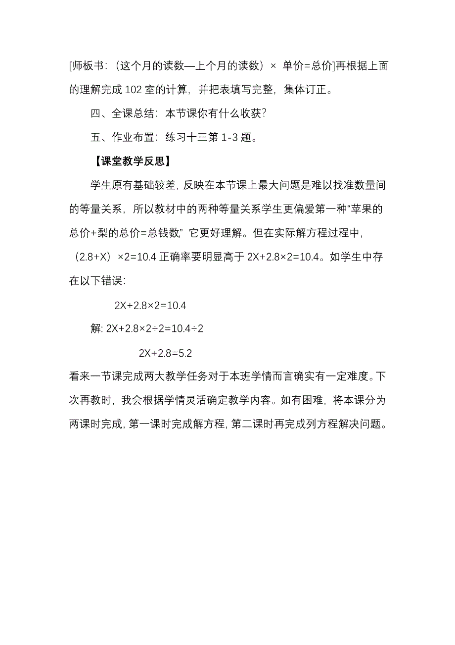 《稍复杂的方程》第三课时教学设计.doc_第3页