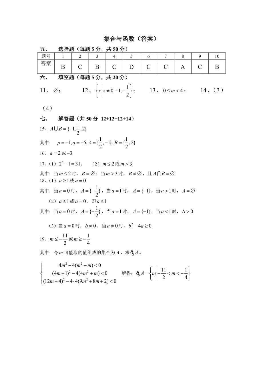 高一数学测试题（第四周）.doc_第5页