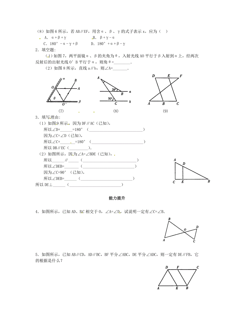 新版八年级数学上册第七章平行线的证明7.4平行线的性质课时训练题版北师大版0904382_第2页