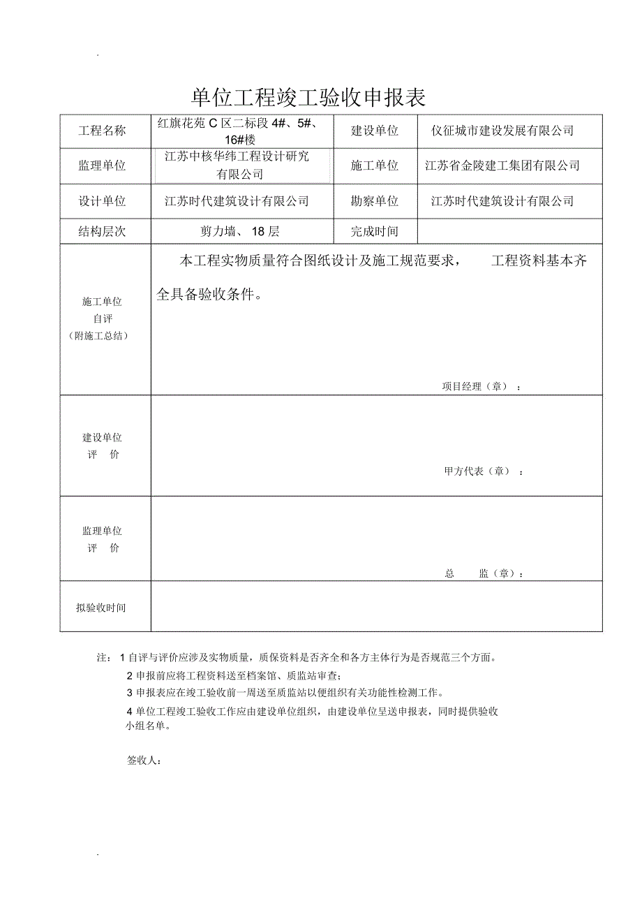 单位工程竣工验收申报表_第2页