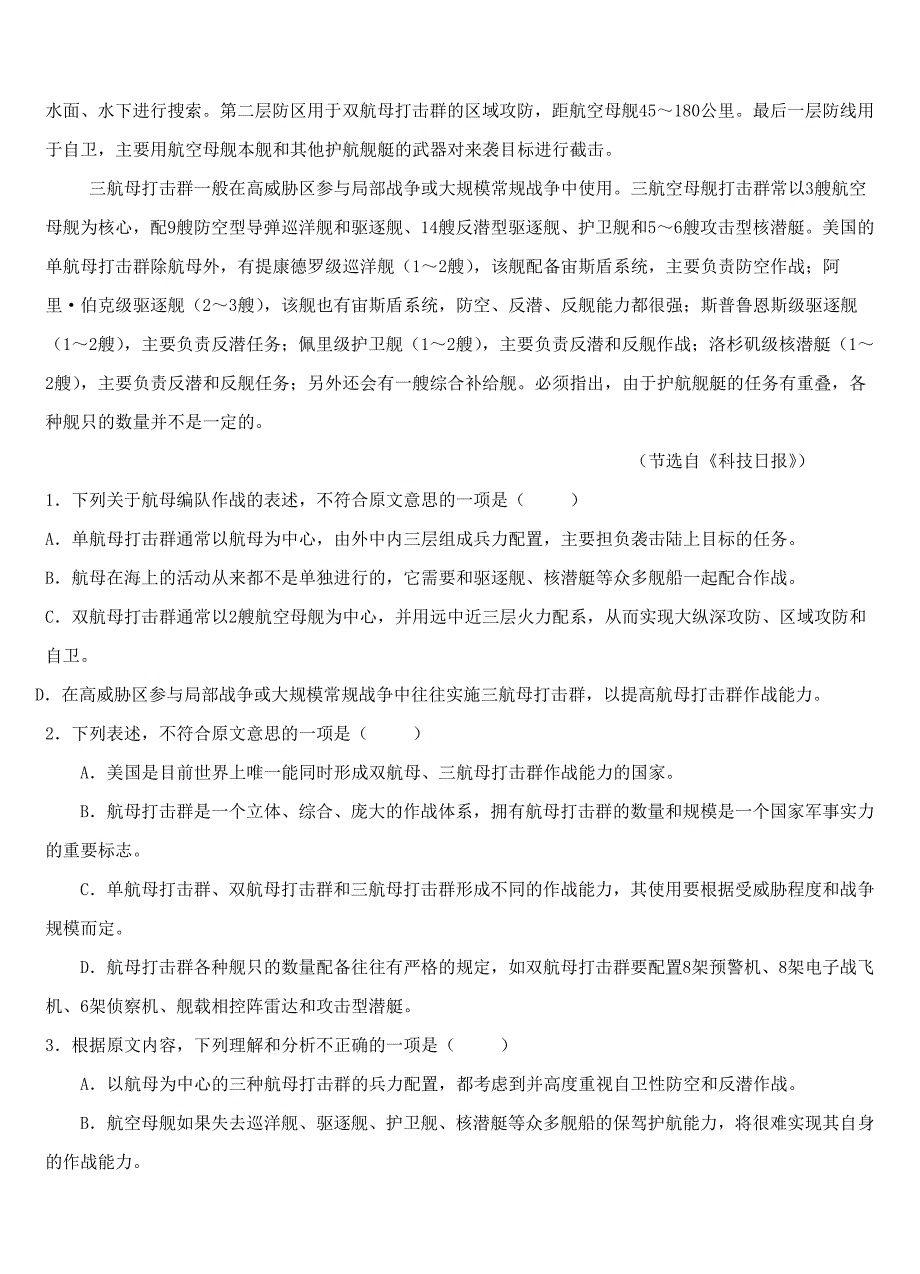 【精品】广东省普宁英才华侨中学高三下学期摸底考试语文试题及答案_第2页