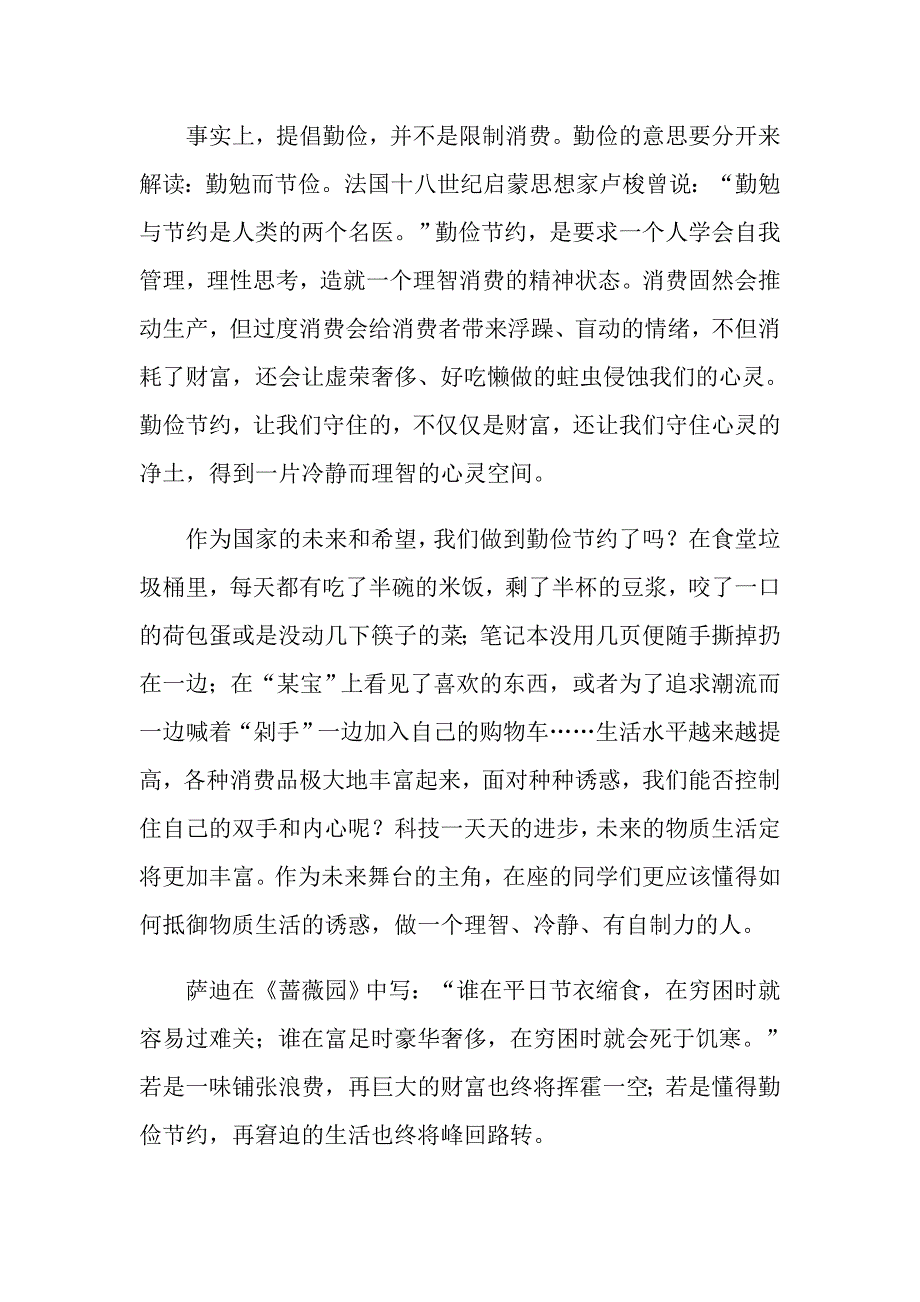 2022年勤俭节约演讲稿模板9篇_第2页