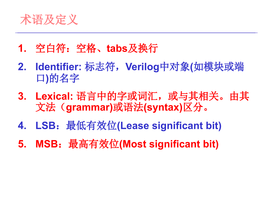 北大数字集成电路课件5verilog的符号标识_第3页