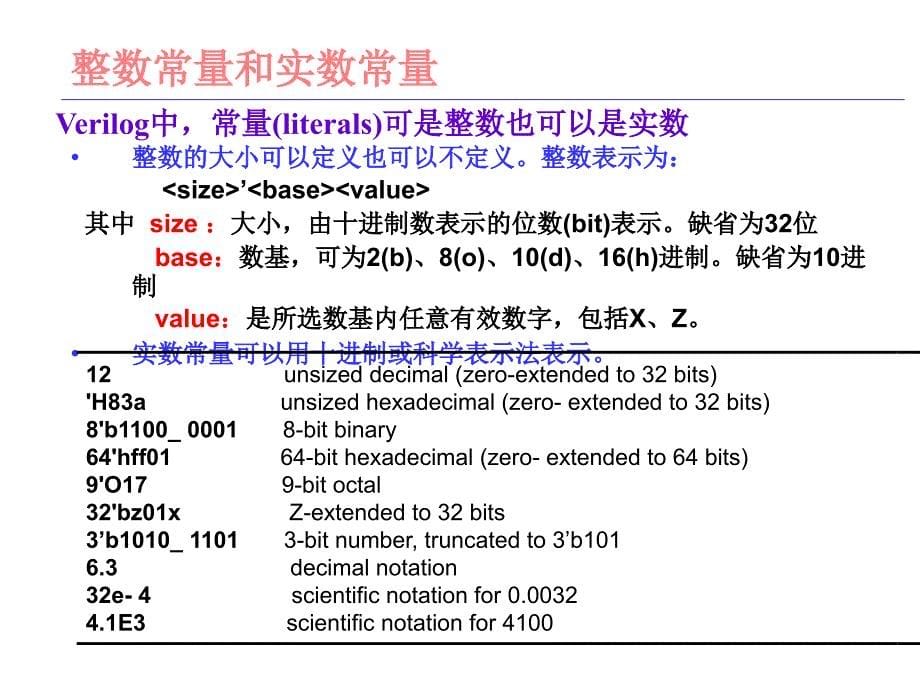 北大数字集成电路课件5verilog的符号标识_第5页