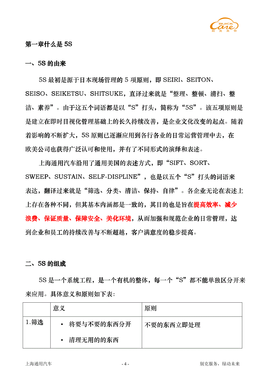 别克汽车服务5S指导手册_第4页