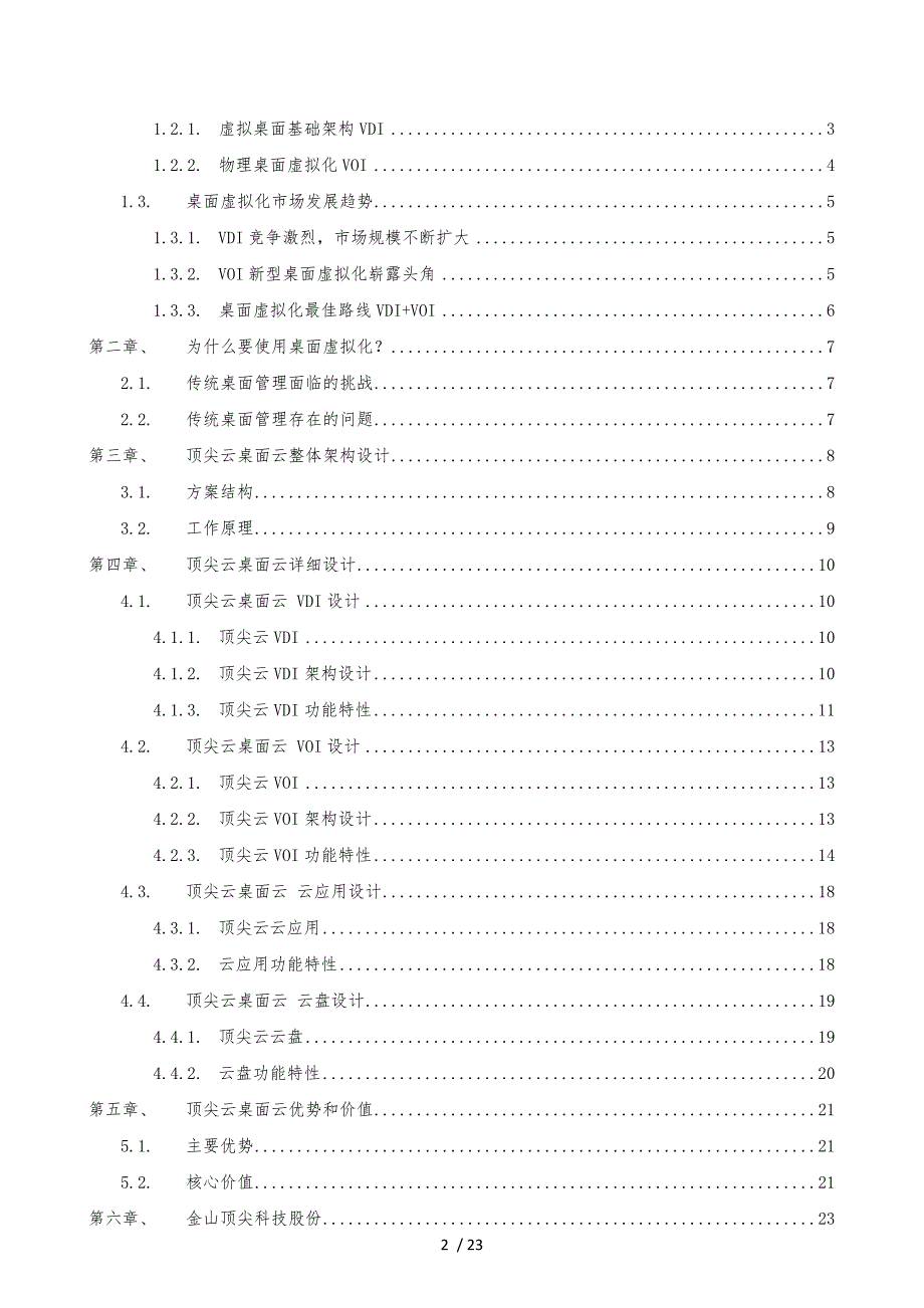 桌面云项目解决方案_第2页