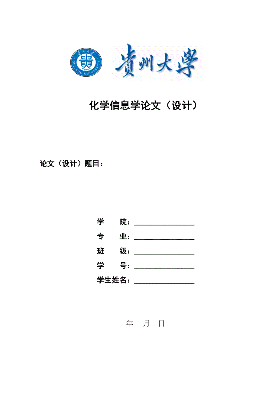 一些新型席夫碱的合成及其金属配合物毕业_第1页