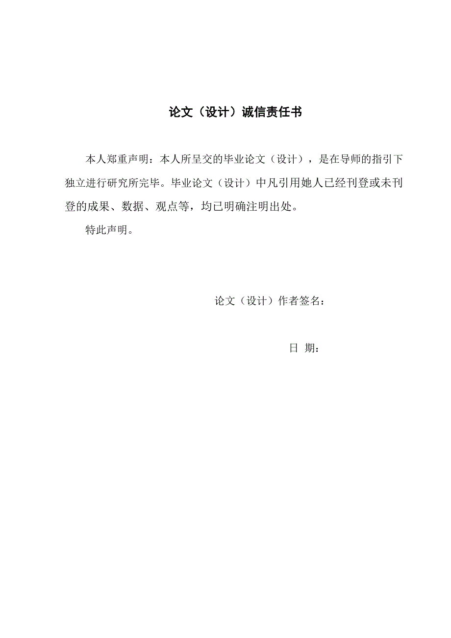 一些新型席夫碱的合成及其金属配合物毕业_第2页