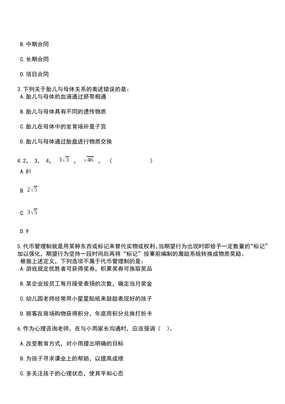 2023年03月中国建筑材料工业规划研究院公开招考7名工作人员笔试参考题库+答案解析_第2页