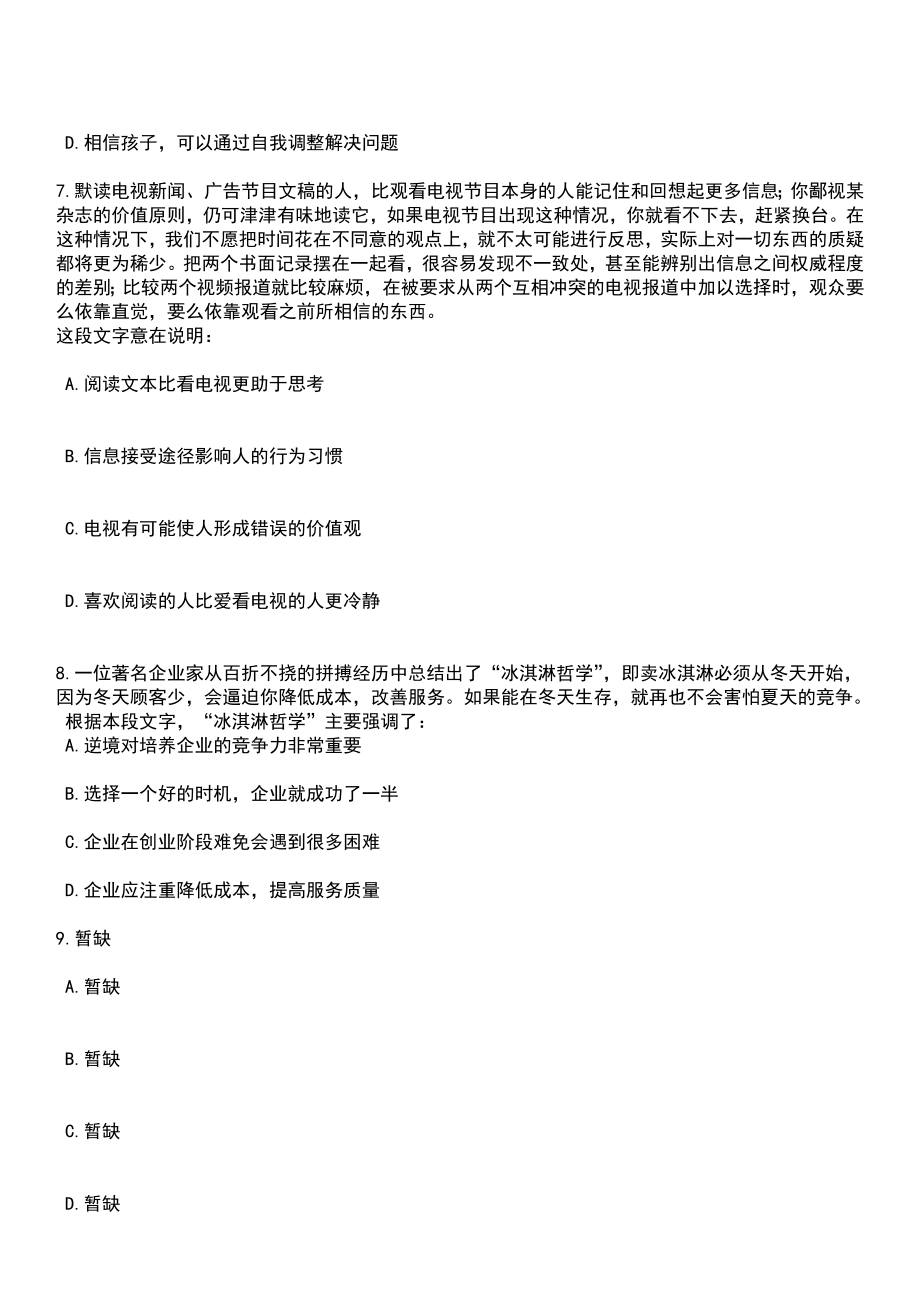 2023年03月中国建筑材料工业规划研究院公开招考7名工作人员笔试参考题库+答案解析_第3页