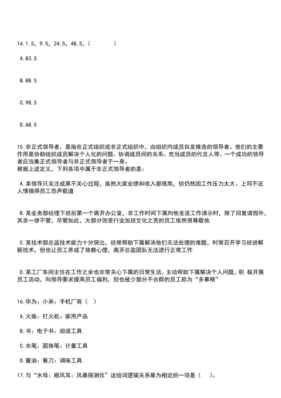 2023年03月中国建筑材料工业规划研究院公开招考7名工作人员笔试参考题库+答案解析_第5页