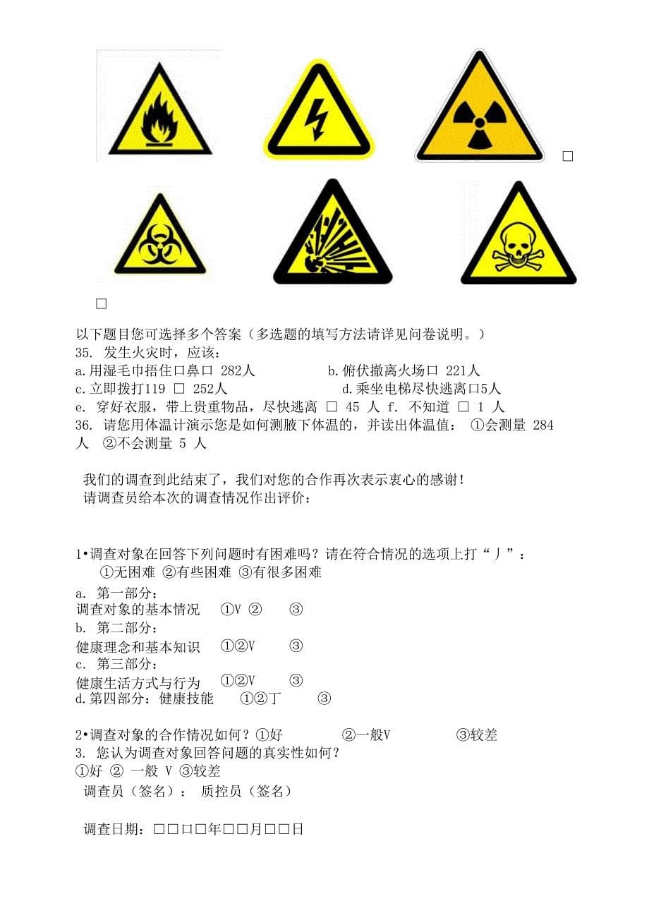 健康素养调查问卷结果_第5页