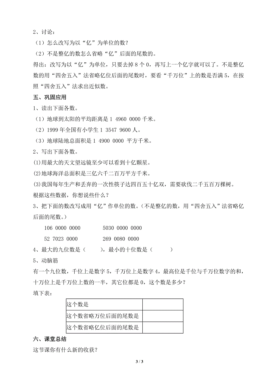 《亿以上数的认识》教学设计.doc_第3页