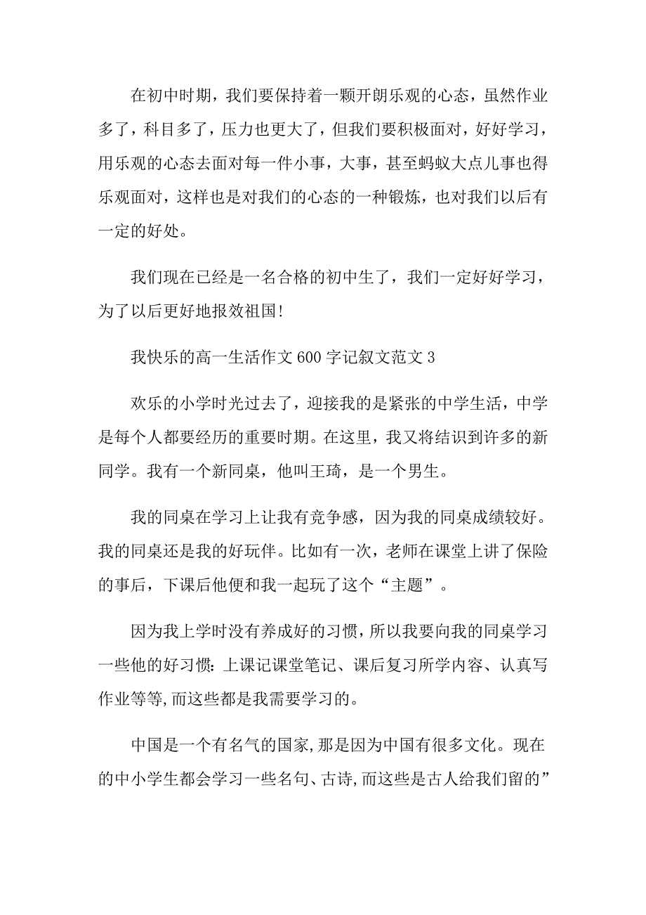 我快乐的高一生活作文600字记叙文_第2页