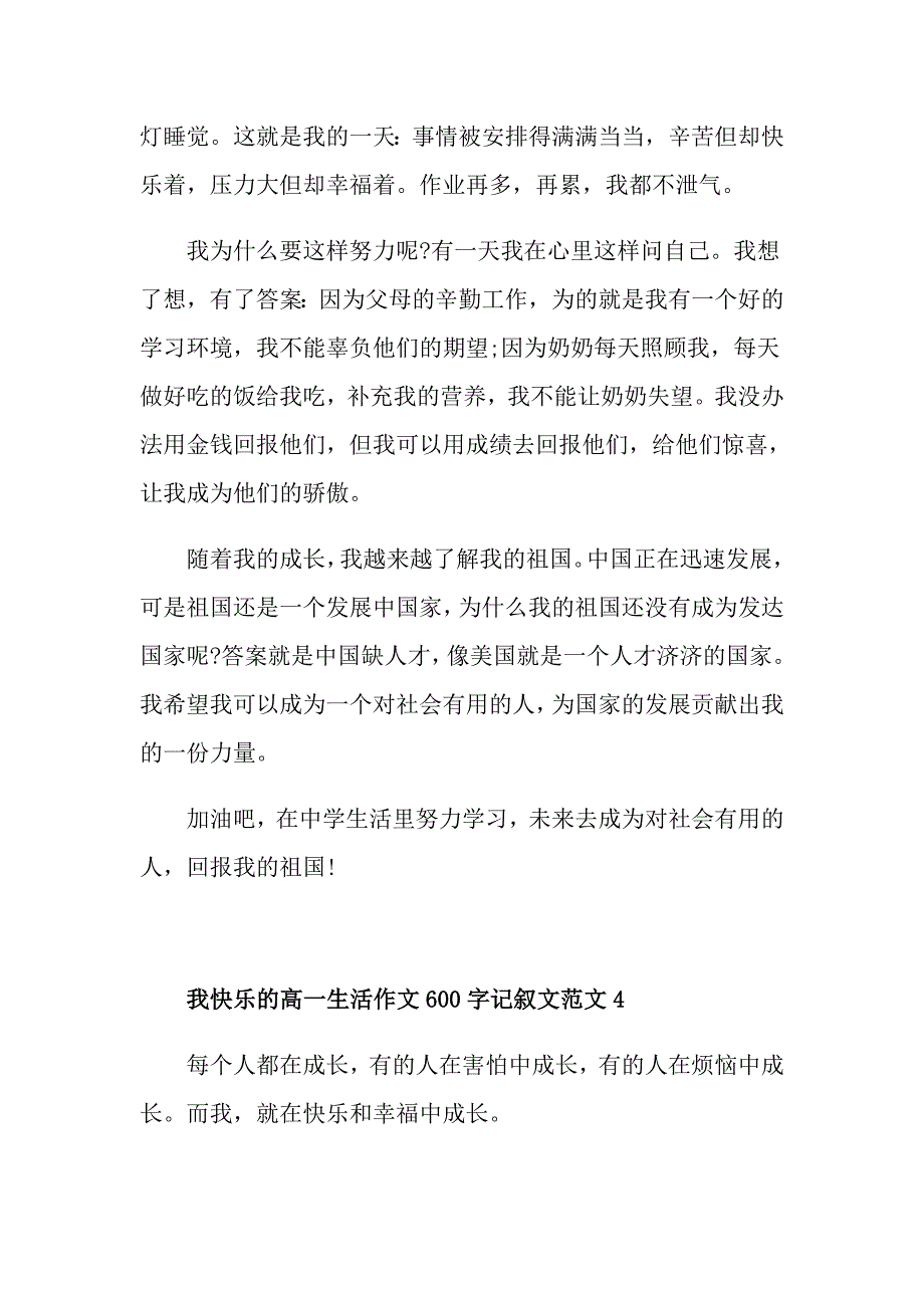 我快乐的高一生活作文600字记叙文_第4页