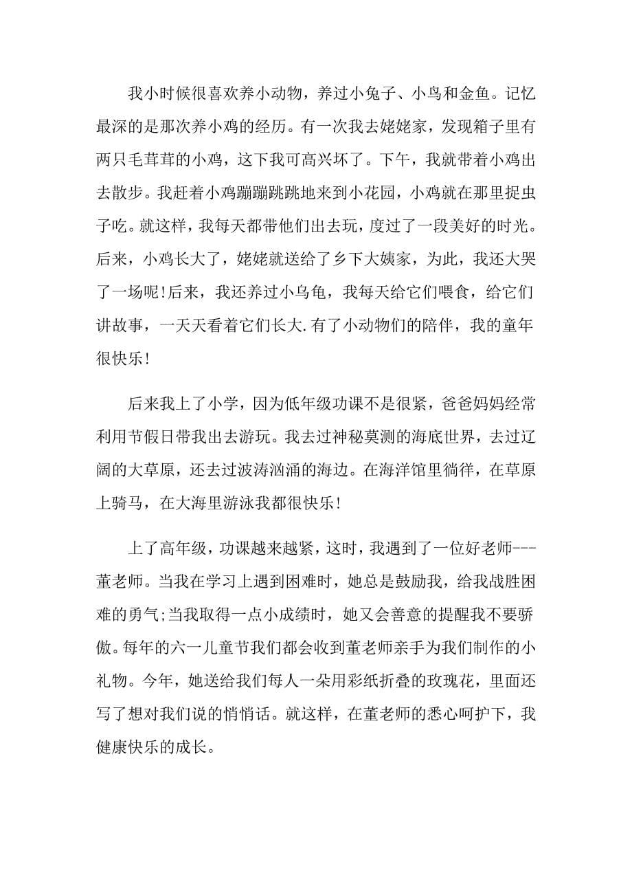 我快乐的高一生活作文600字记叙文_第5页