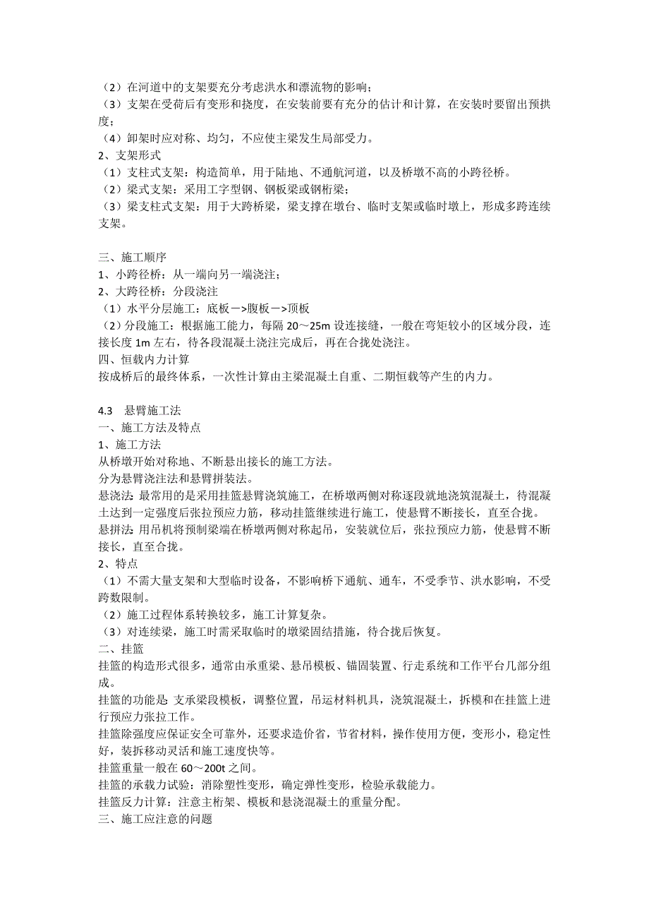 哈工大大跨度预应力混凝土连续梁桥考试要点_第2页