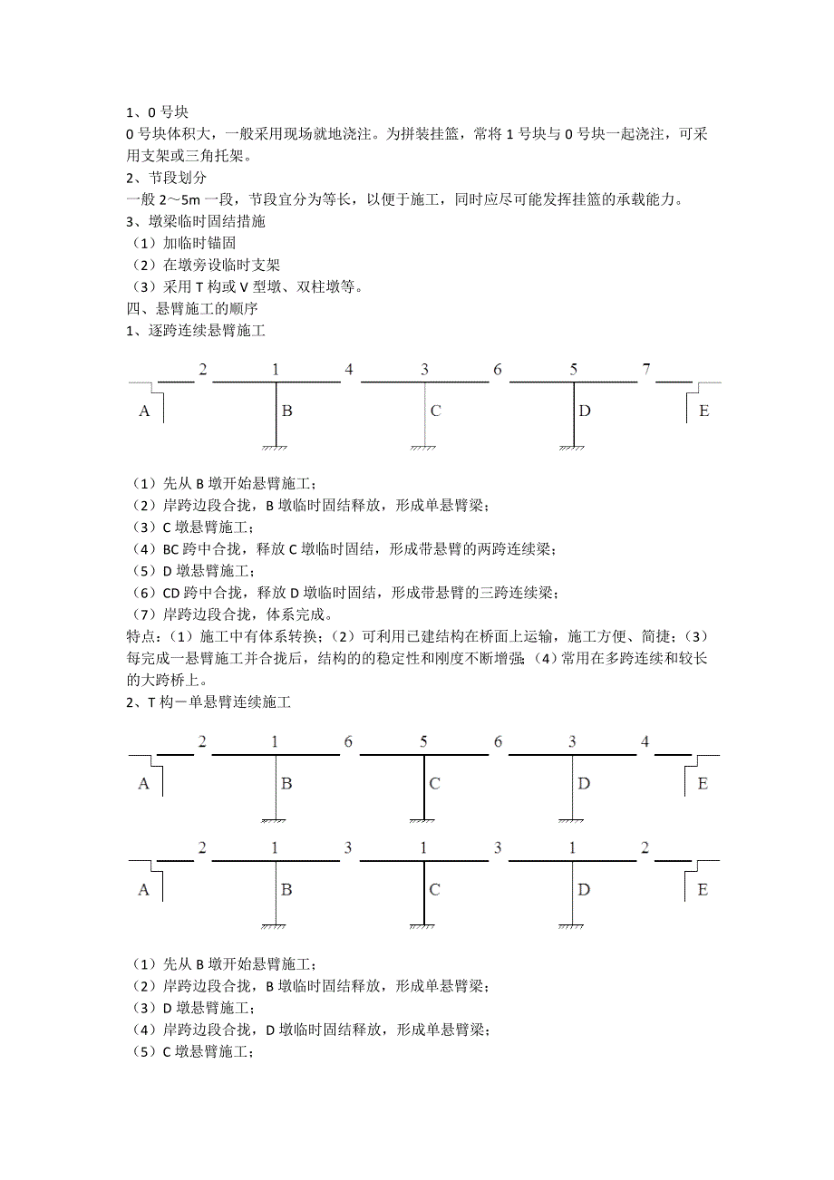 哈工大大跨度预应力混凝土连续梁桥考试要点_第3页