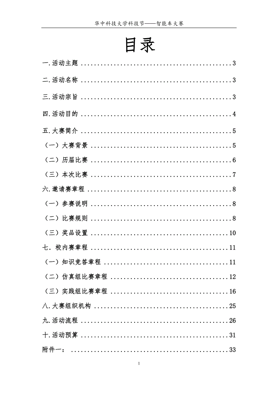 智能车大赛策划书_第2页