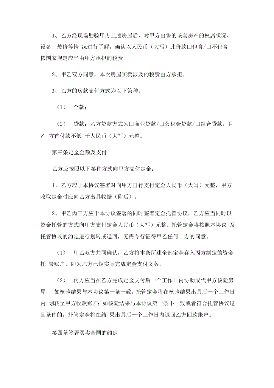 2023年买卖定金协议书九篇_第2页