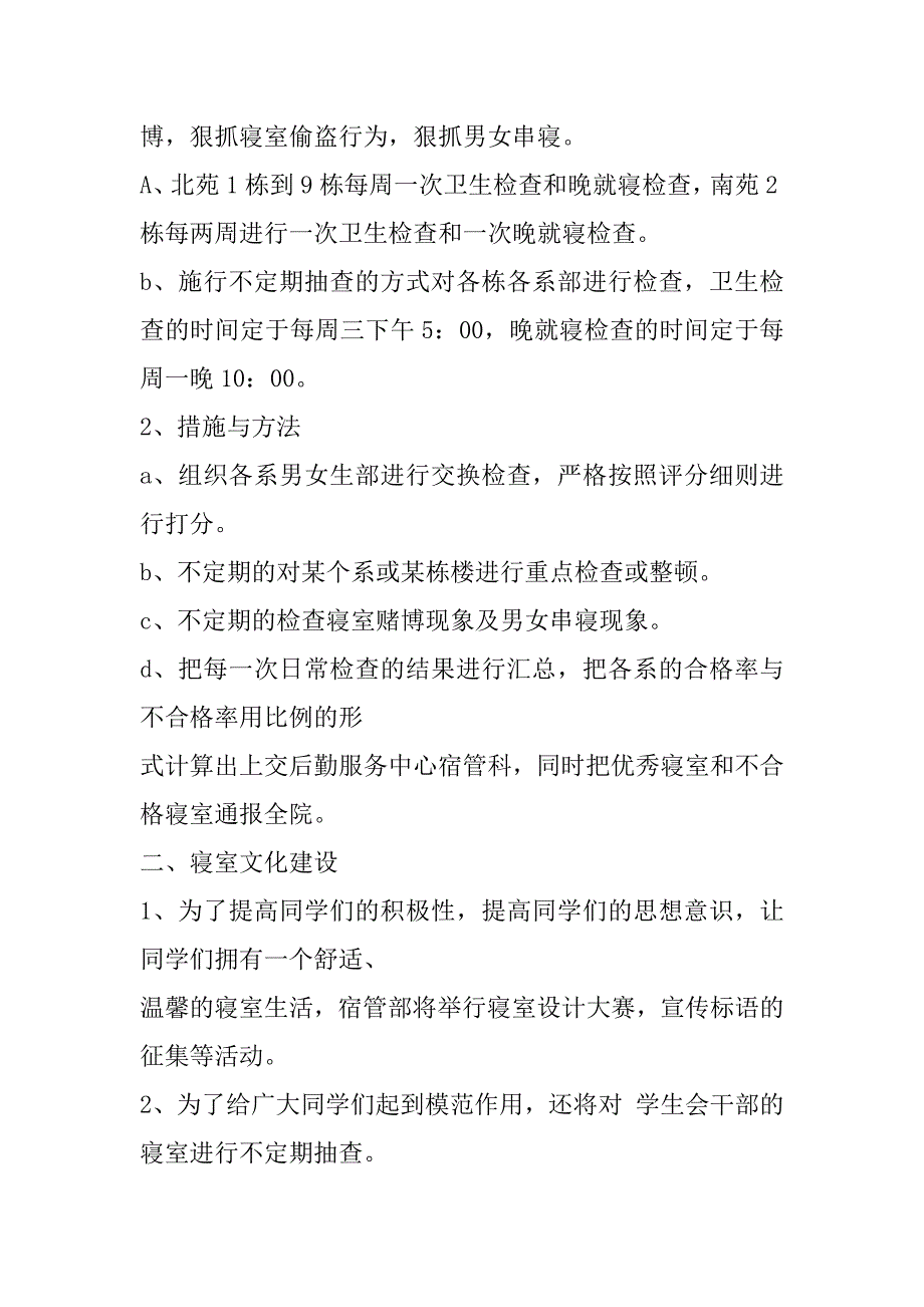 2023年宿管部下学期工作计划合集（范文推荐）_第2页