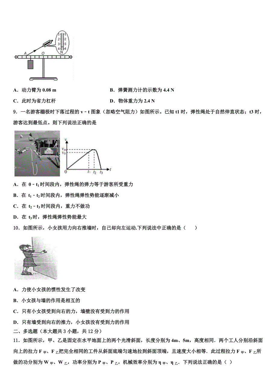 2022年江苏省仪征市第三中学中考冲刺卷物理试题含解析_第3页