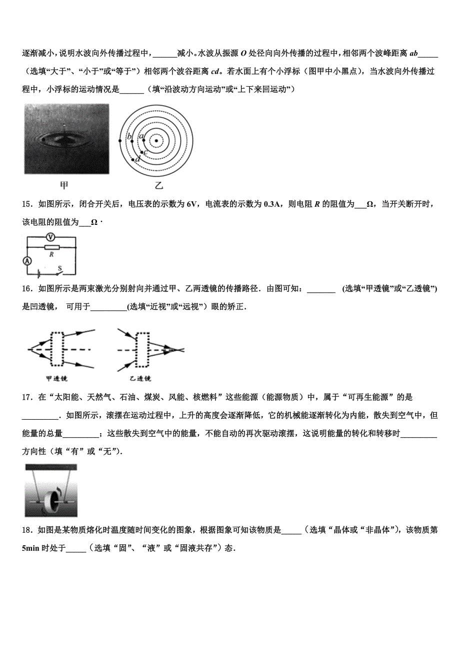 2022年江苏省仪征市第三中学中考冲刺卷物理试题含解析_第5页