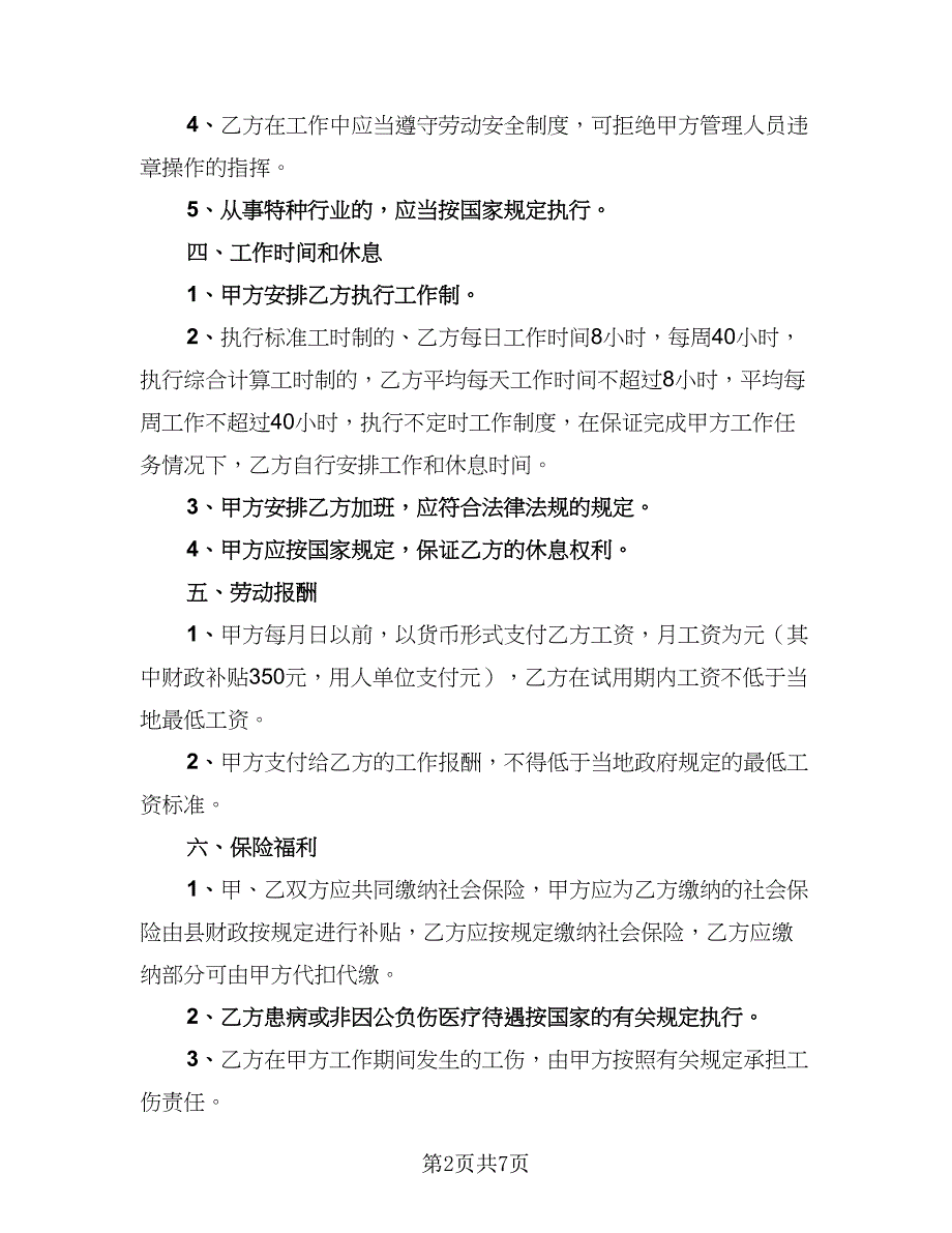 2023就业协议书简洁版（2篇）.doc_第2页