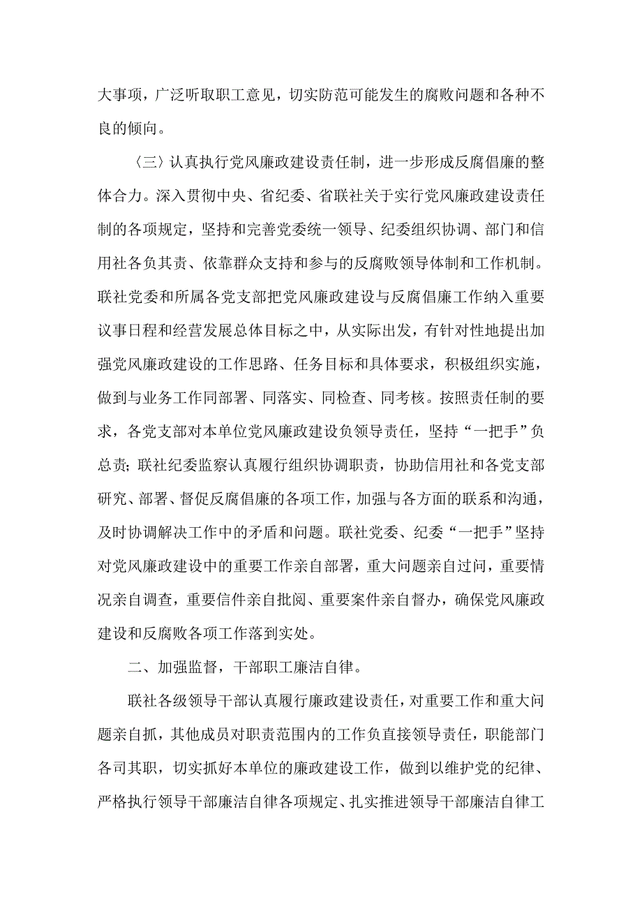 农村信用合作社联合社纪检监察工作总结_第2页