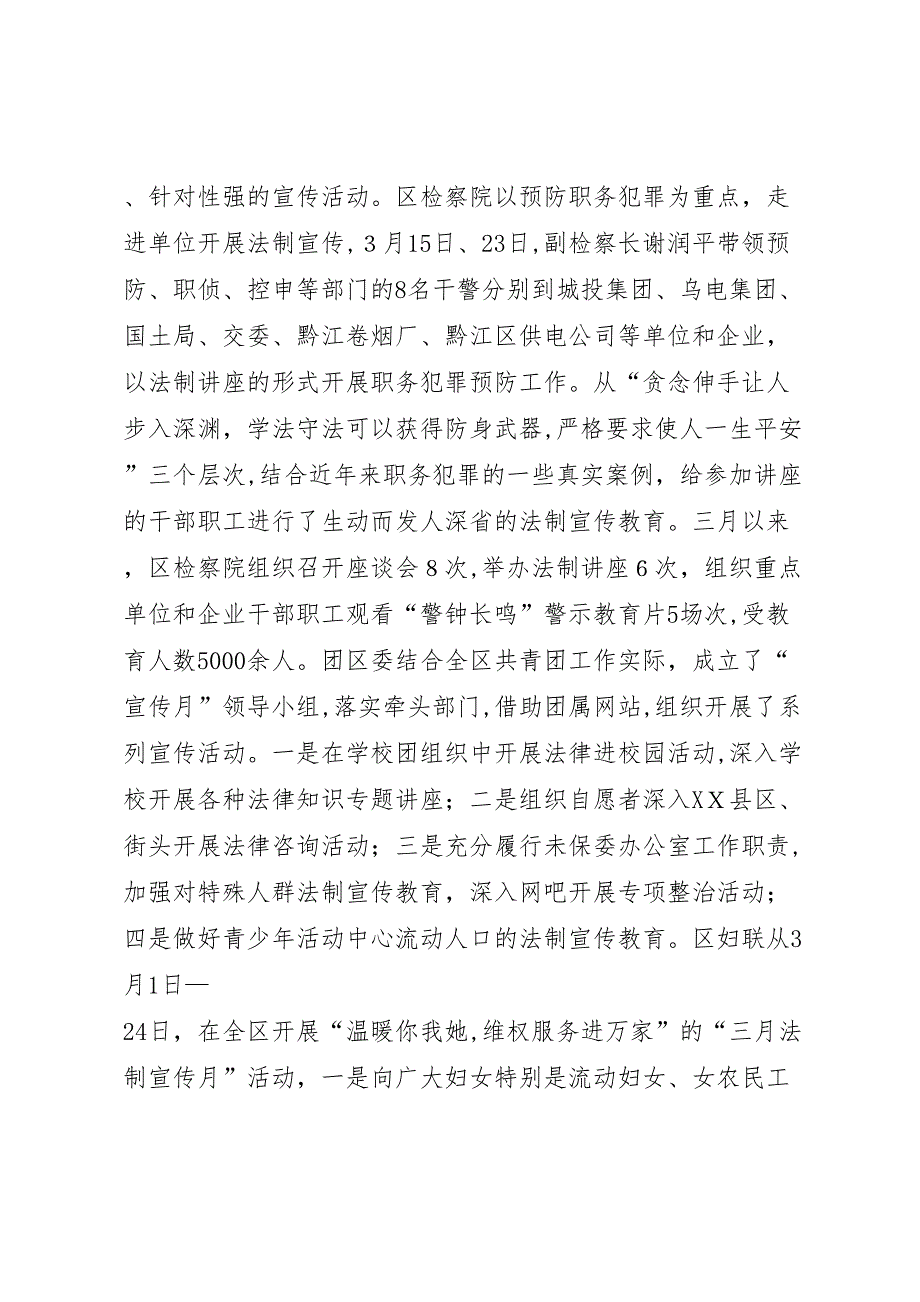 三月法制宣传月宣传活动总结_第4页