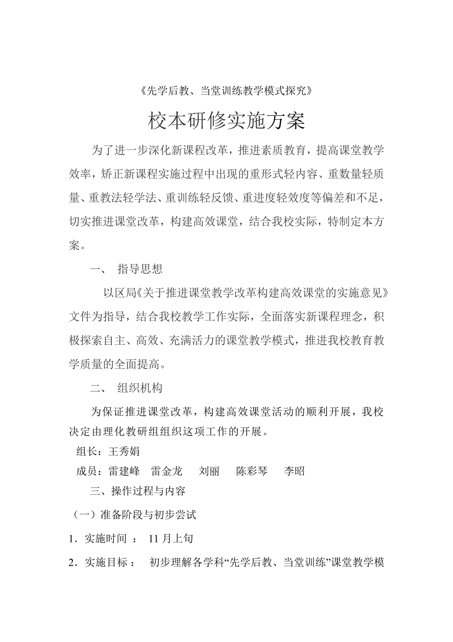 高效课堂教学模式实施方案2_第1页