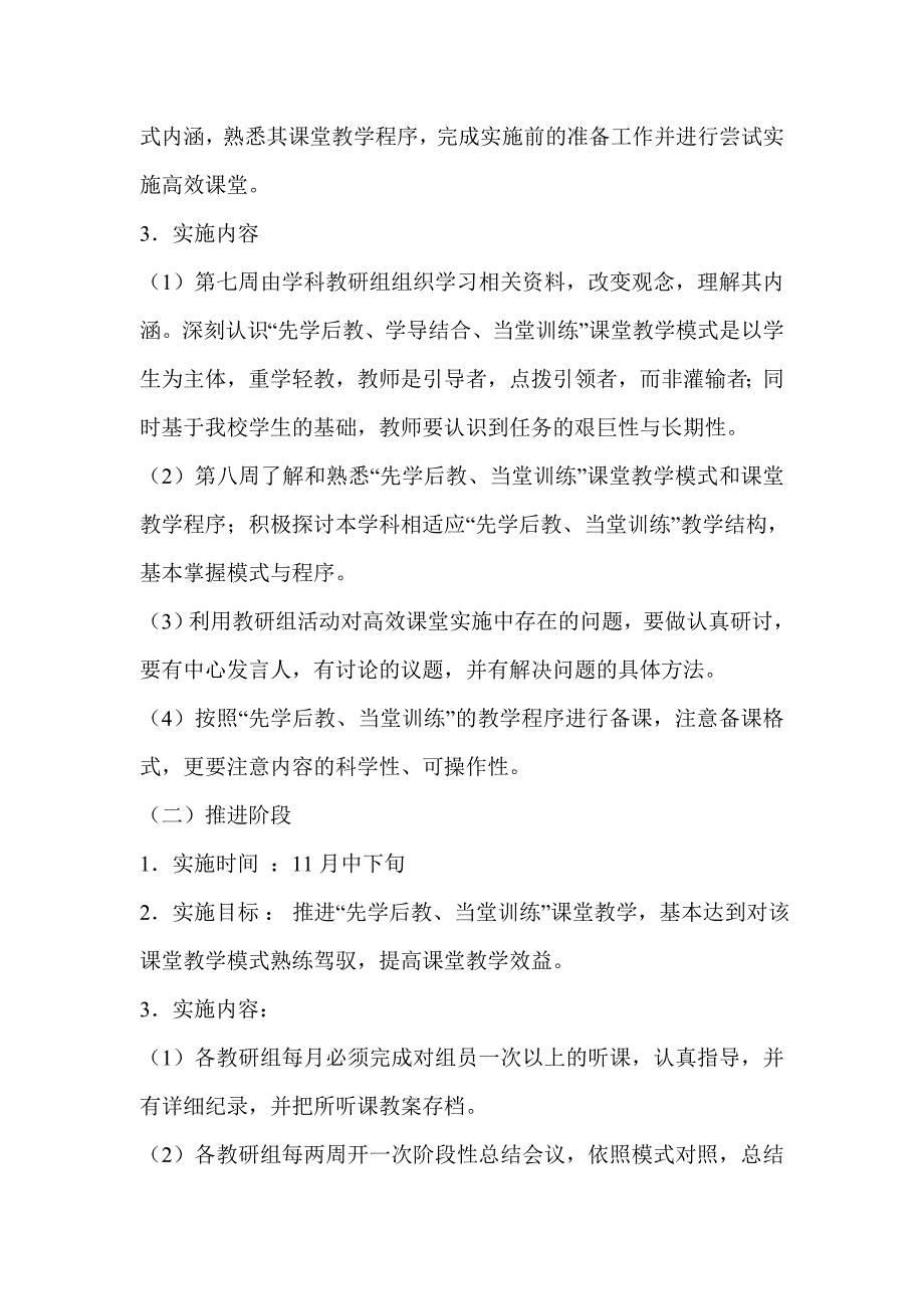 高效课堂教学模式实施方案2_第2页