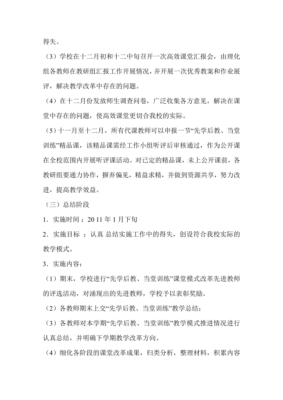 高效课堂教学模式实施方案2_第3页