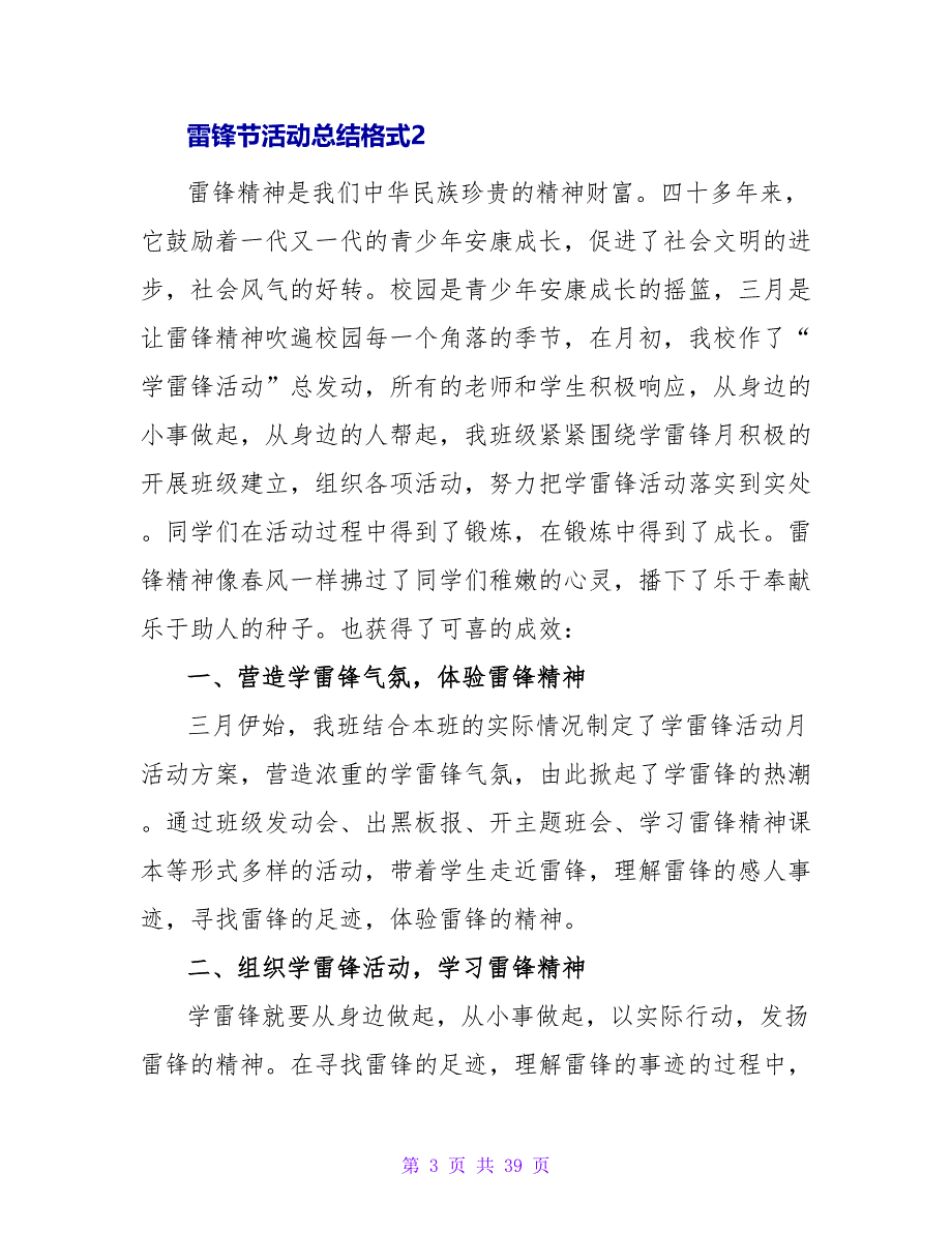 雷锋节活动总结格式.doc_第3页