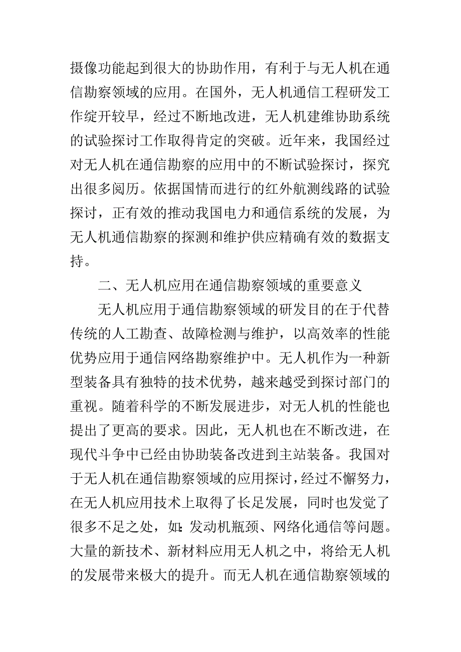 无人机在通信勘察领域的应用研究_第2页