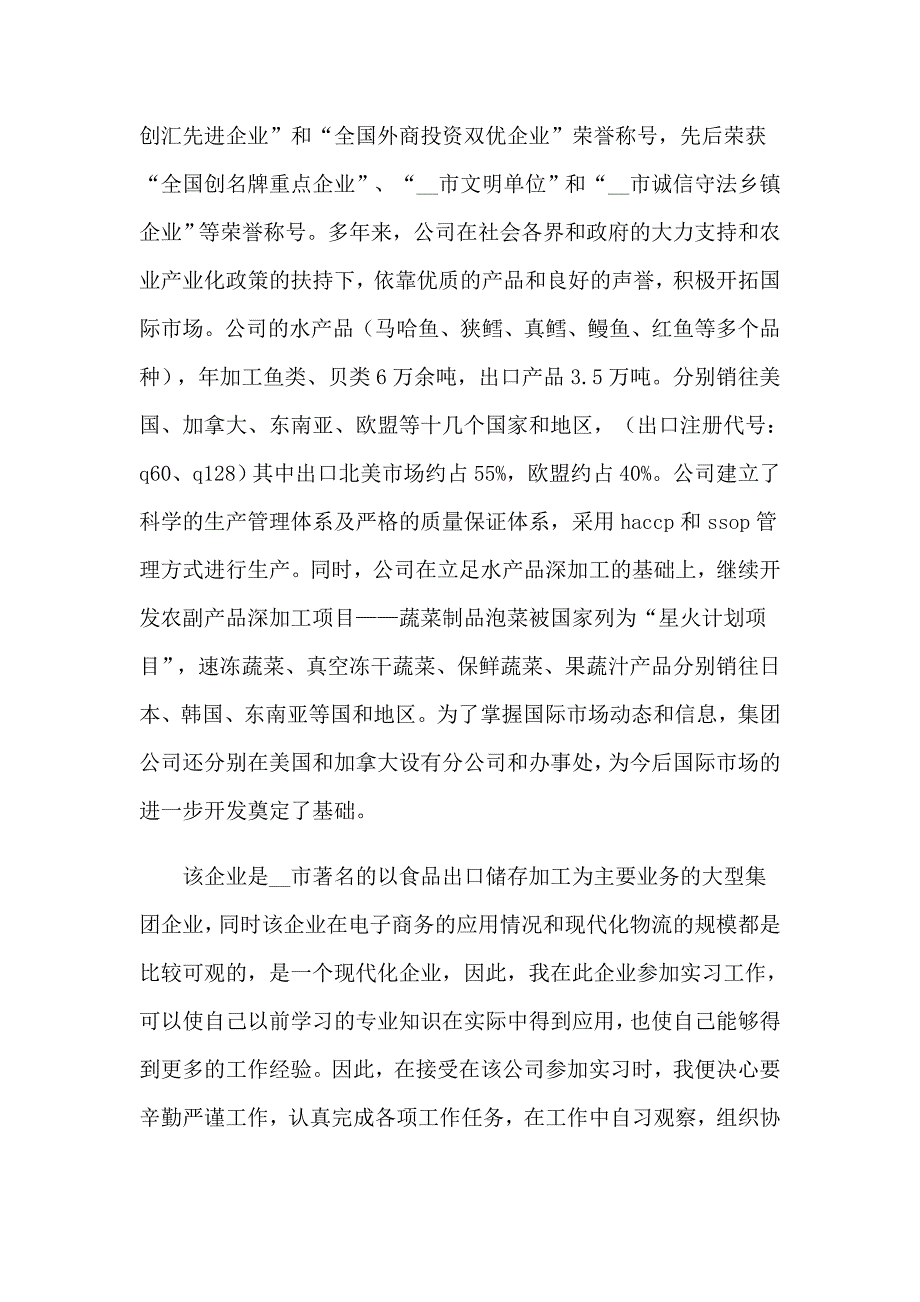 2023电子商务实习报告锦集8篇_第2页