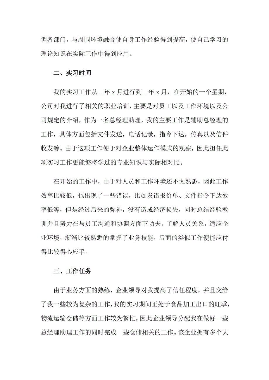 2023电子商务实习报告锦集8篇_第3页