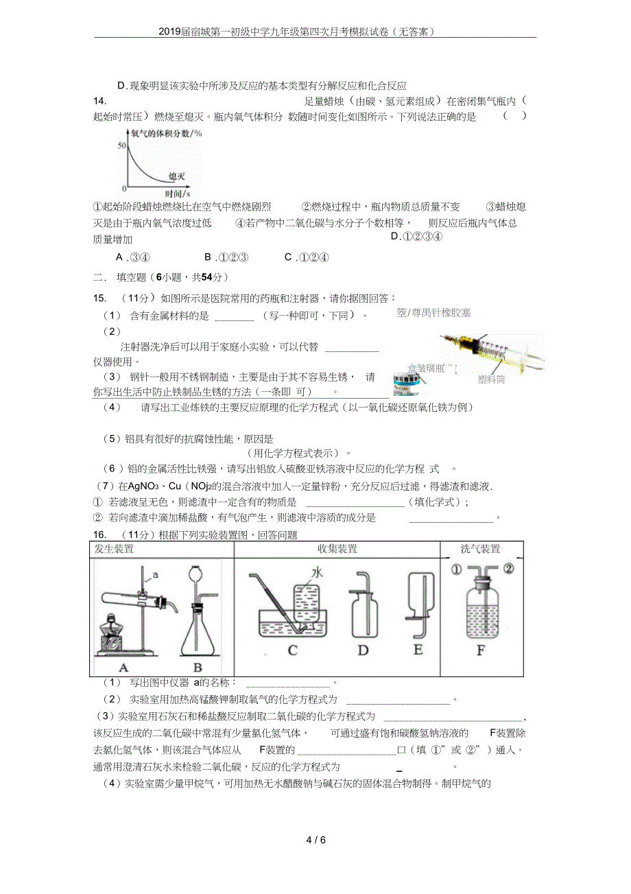 宿城第一初级中学九年级第四次月考模拟试卷无答案_第4页