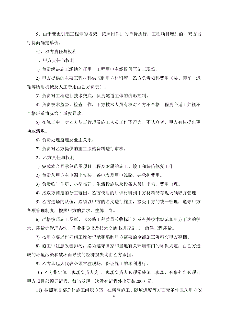 高速公路隧道工程施工合同_第4页