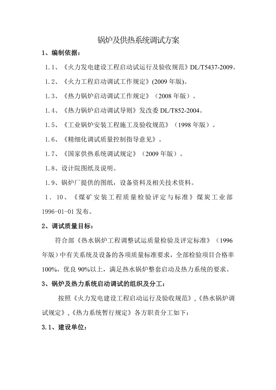 锅炉房调试启动方案_第3页