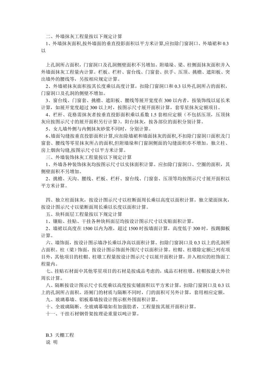 贵州省装饰装修工程计价定额2004版_第5页