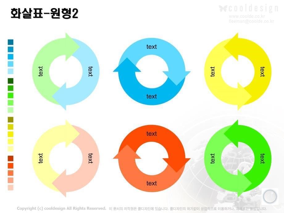 精美PPT图表工具(韩国版)_第5页